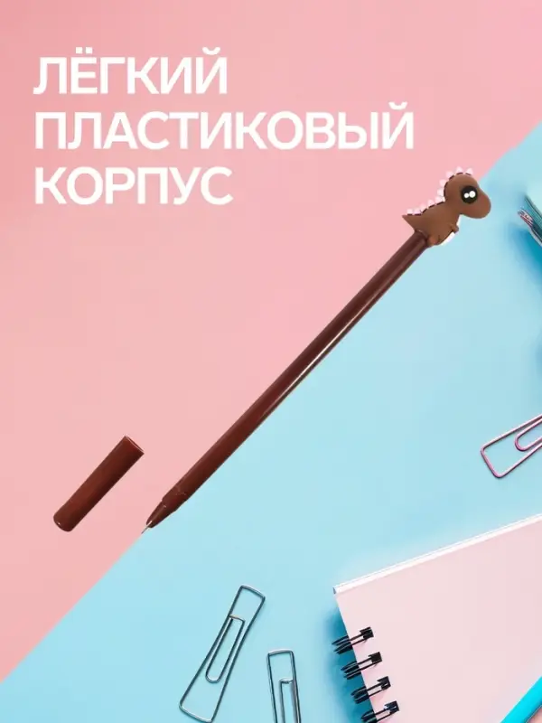 Ручка-прикол &laquo;Динозавр&raquo;, гелевая, коричневый