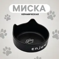 Миска &laquo;Экстаз&raquo;, 200 мл, 12.5&times;4/6.3 см, керамика, чёрная