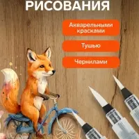 Набор кистей для каллиграфии, синтетика, 3 штуки: № 1, 2, 3, круглые, с резервуаром для воды, туши, чернил