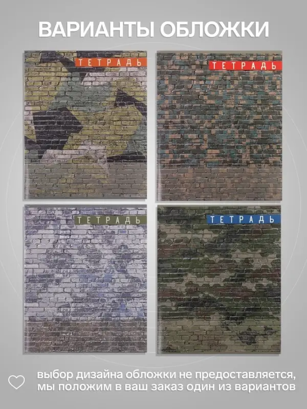 Тетрадь 96 листов в клетку &laquo;Милитари&raquo;, МИКС