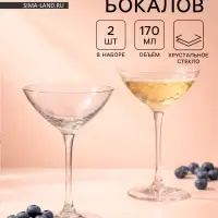 Бокалы для коктейля Nude Savage, 170 мл, размер одного бокала 10&times;18.5 см, набор 2 шт., стекло, прозрачные