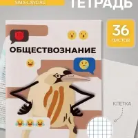 Предметная тетрадь по обществознанию Calligrata &laquo;Животные мемы&raquo;, 36 листов, в клетку, со справочным материалом, обложка из мелованной бумаги