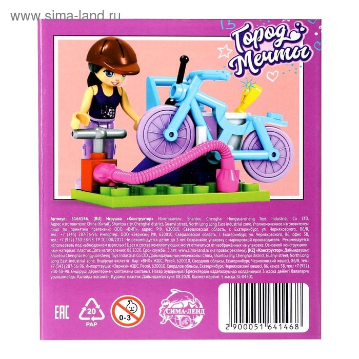 Конструктор Город Мечты «Велосипедный сервис», 24 детали Конструктор Город Мечты «Велосипедный сервис», 24 детали