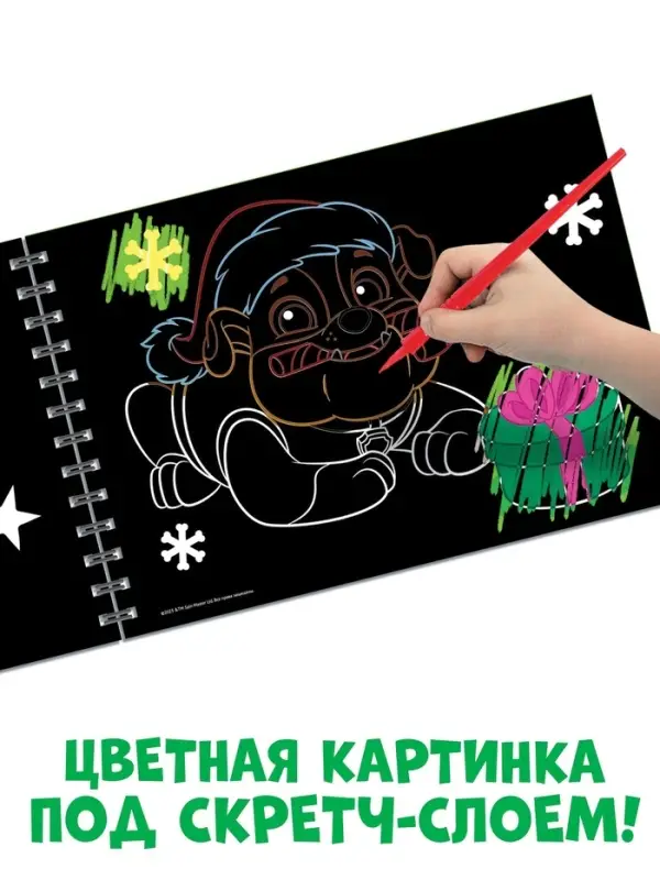 Гравюры детские &laquo;Новогодний патруль&raquo;, альбом из 8 гравюр, 12 стр., цветной фон, Щенячий патруль