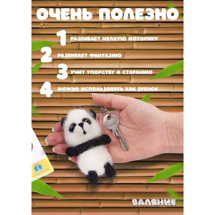 Набор для творчества. Валяние шерстью, брелок «Панда» 2 цв. Набор для творчества. Валяние шерстью, брелок «Панда» 2 цв.