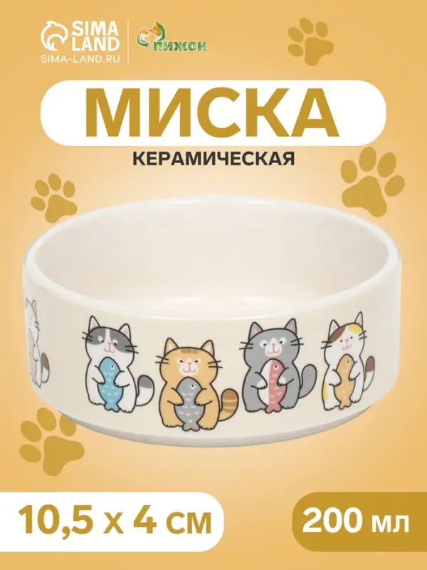 Миска &laquo;Парные коты&raquo;, 200 мл, 10.5&times;10.5&times;4 см, керамика, белая