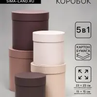 Набор шляпных подарочных коробок 5 в 1, песочный, 23&times;23-15&times;15 см