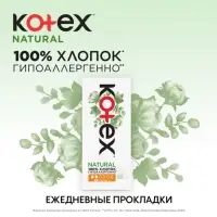 Прокладки &laquo;Kotex&raquo; Natural ежедневные, 20 шт.
