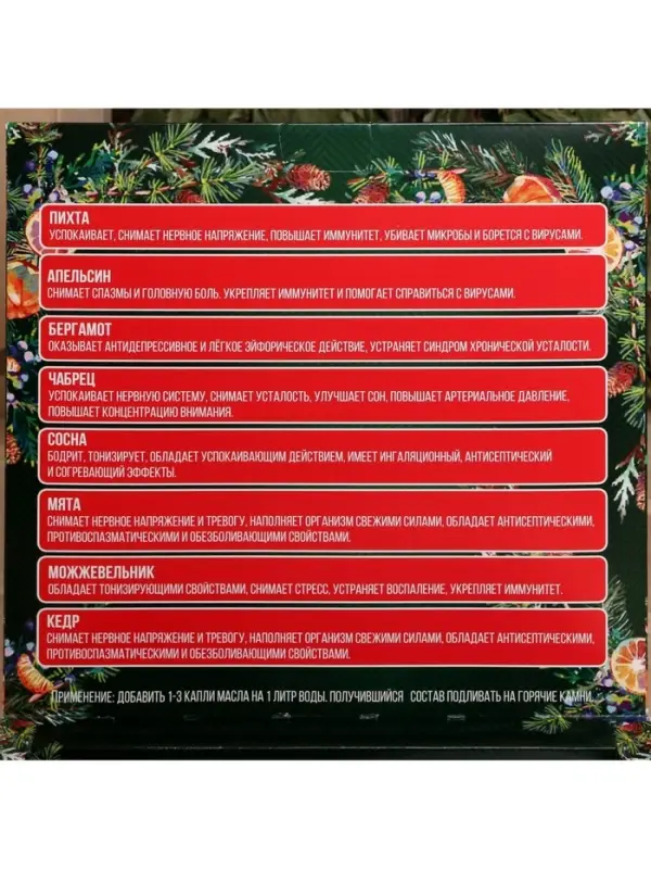 Новогодний набор эфирных масел &laquo;С Новым годом!&raquo;, в подарочной коробке, 8 шт. по 10 мл