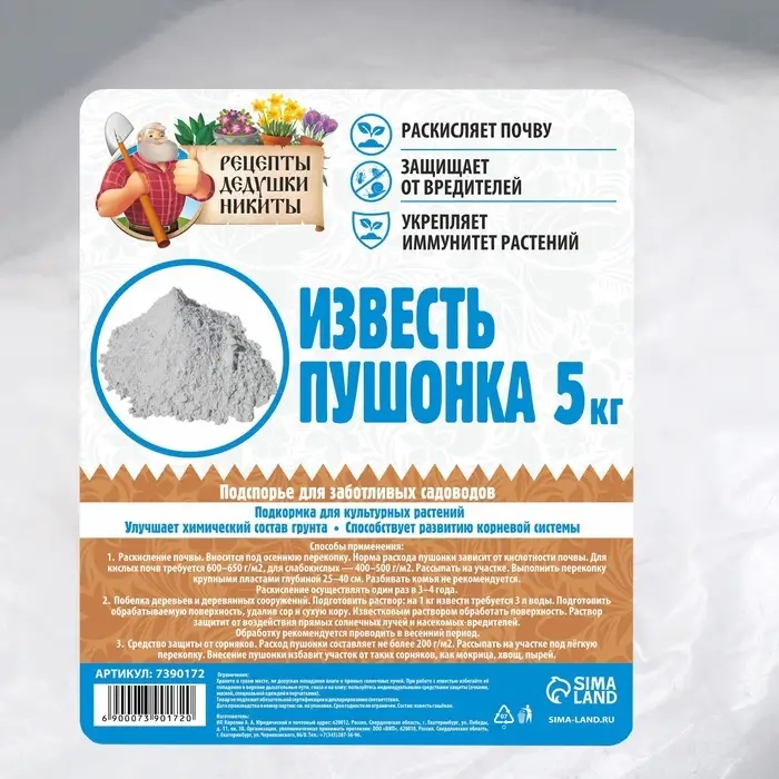 Известь пушонка &laquo;Рецепты Дедушки Никиты&raquo;, 5 кг