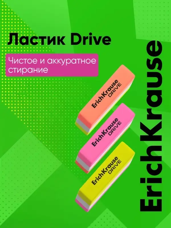 Ластик ErichKrause Drive (New), 57&times;15&times;13 мм, мягкий, гипоаллергенный, микс