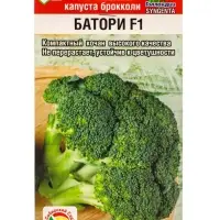 Семена Капуста брокколи Батори F1 10 шт.