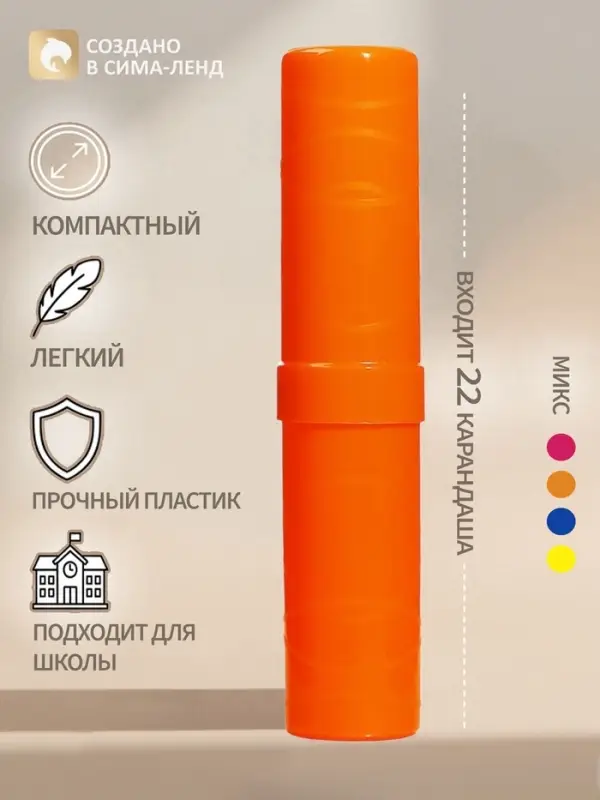 Пенал-тубус Calligrata &laquo;Стандарт плюс&raquo;, 40&times;195 мм, неоновые цвета, непрозрачный, МИКС