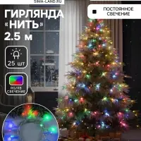 Гирлянда &laquo;Нить&raquo; 2.5 м, IP20, прозрачная нить, 25 LED, свечение мульти, фиксинг, 220 В