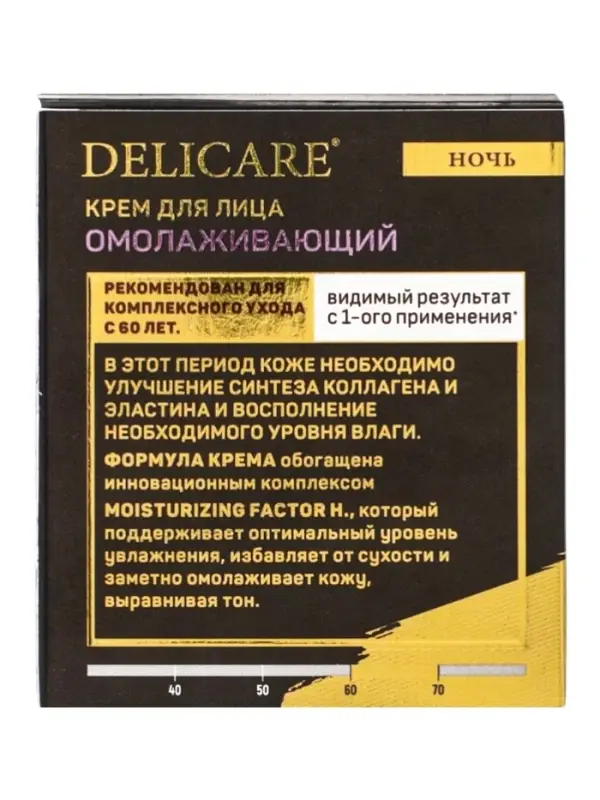 Крем для лица ночной Delicare Gold, 60+, 50 мл