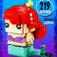 Конструктор UNICON &laquo;Мини Герои&raquo;, Морская красавица, 219 деталей