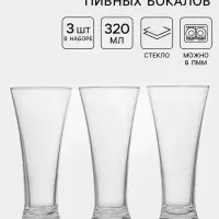 Пивные стаканы Paşabah&ccedil;e Pub, 320 мл, набор 3 шт., стекло, прозрачные