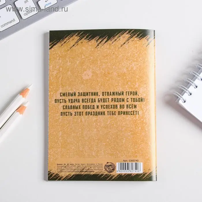 Блокнот А6, 32 л. в клетку «Настоящий мужчина. 23 февраля» Блокнот А6, 32 л. в клетку «Настоящий мужчина. 23 февраля»