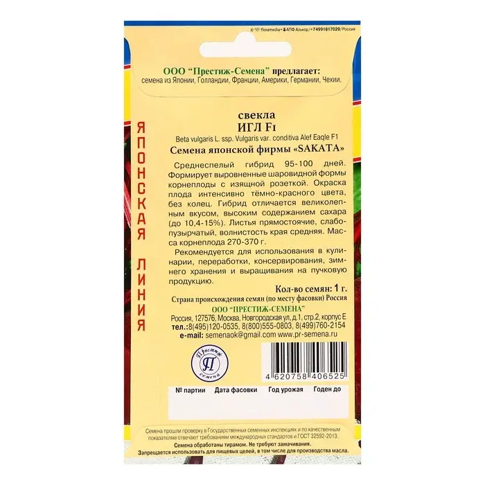 Семена Свекла  Семена Свекла "Игл F1" столовая, ц/п, 1 г