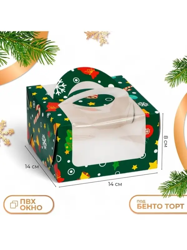 Коробка под бенто - торт с окном &laquo;Новогодняя изумрудная&raquo;, 14&times;14&times;8 см
