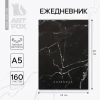 Ежедневник А5, 160 листов, в твердой обложке &laquo;Черный мрамор&raquo;