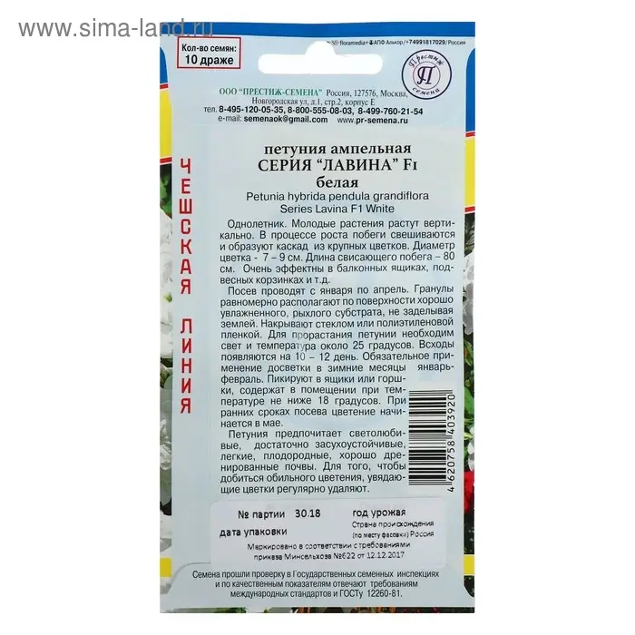 Семена цветов Петуния ампельная крупноцветковая Семена цветов Петуния ампельная крупноцветковая "Лавина" Белая F1, О, драже 10 шт