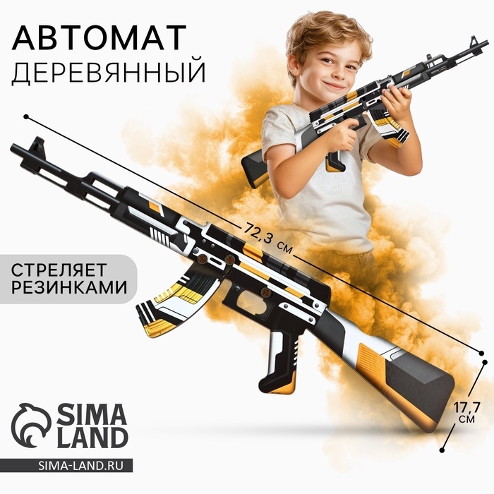 Деревянное оружие, детское сувенирное «Геометрия», автомат, 72,3 х 17,7 см Деревянное оружие, детское сувенирное «Геометрия», автомат, 72,3 х 17,7 см