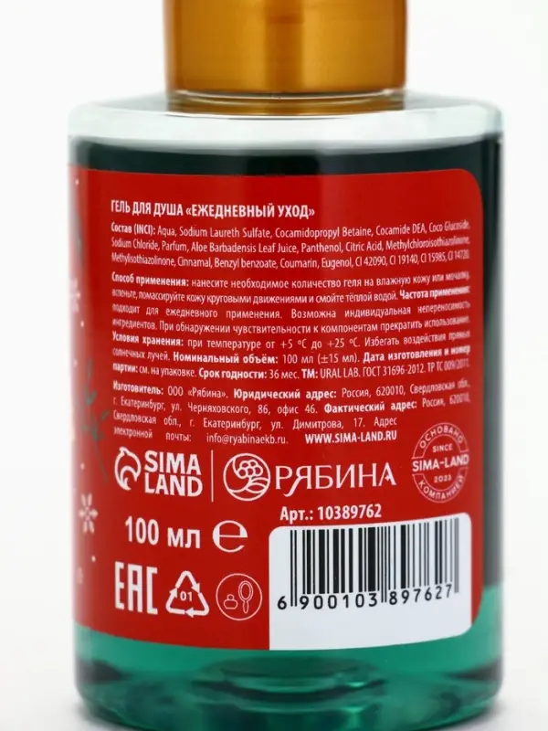 Гель для душа, хвойный аромат, 110 мл, URAL LAB