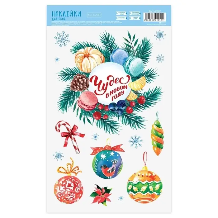 Наклейки на окна многоразовые &laquo;Чудес в Новом году&raquo;, 20&times;34 см
