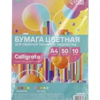 Бумага форматная Calligrata, А4, 50 листов, 10 цветов, 80 г/м&sup2;, МИКС
