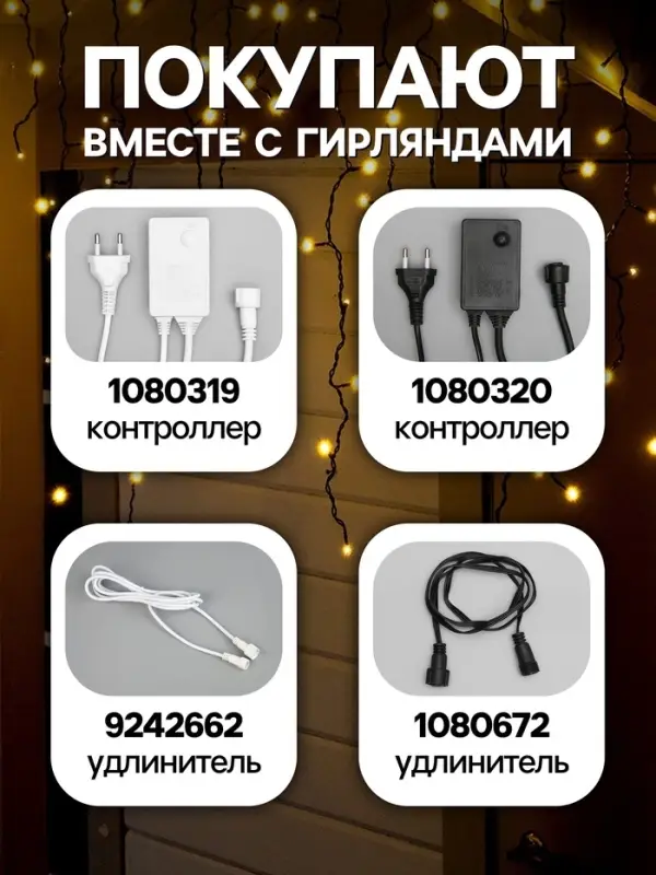 Гирлянда &laquo;Бахрома&raquo; 3&times;0.9 м, IP44, УМС, тёмная нить, 232 LED, свечение тёплое белое, 220 В