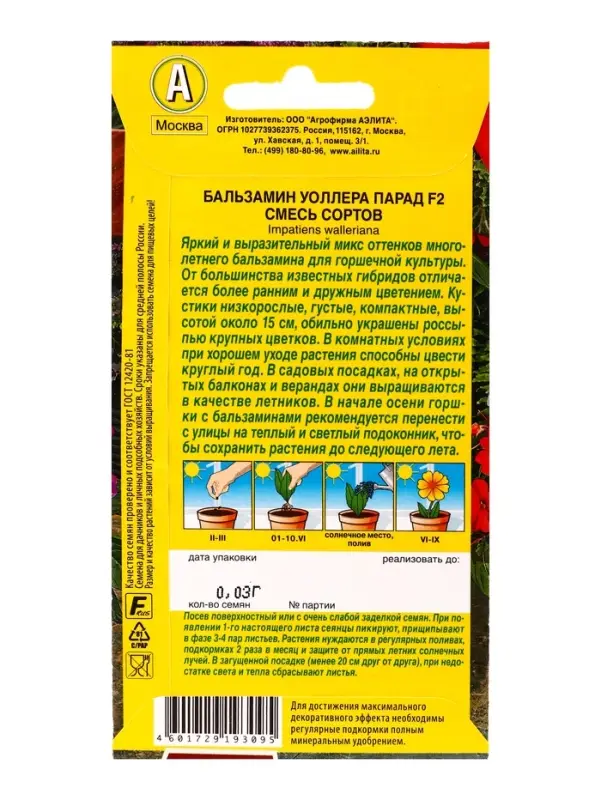 Семена цветов Бальзамин Парад F2, смесь сортов Цветущий балкон, Ц/П,0,03 г Семена цветов Бальзамин Парад F2, смесь сортов Цветущий балкон, Ц/П,0,03 г