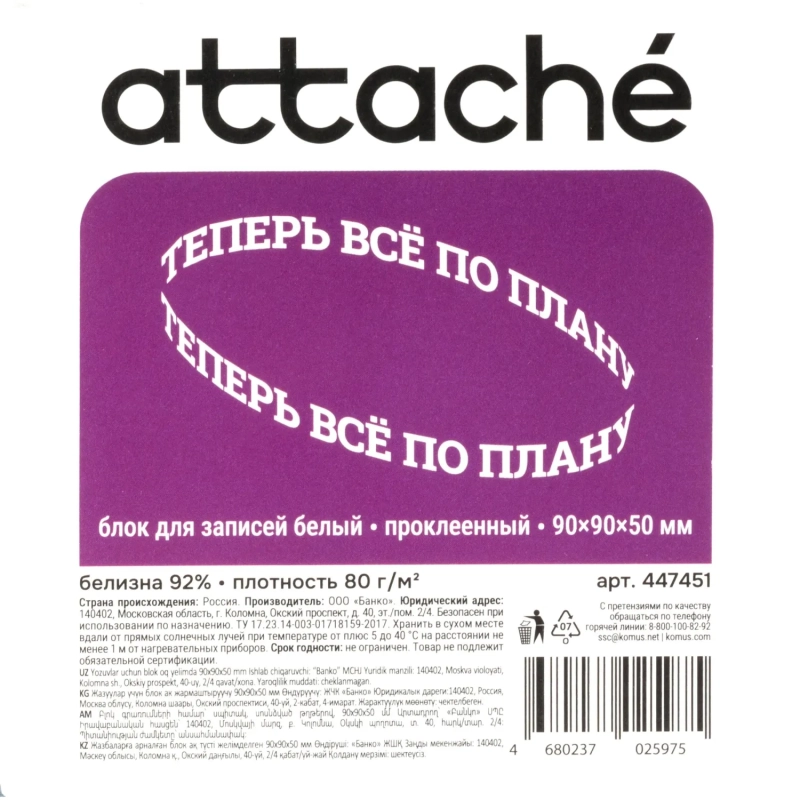 Блок для записей ATTACHE на склейке 9х9х5 белый блок 80г