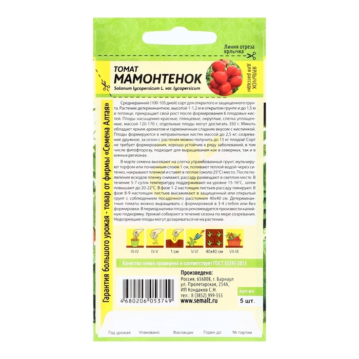 Семена Томат Семена Томат "Мамонтенок", Сем. Алт,набор 5 шт