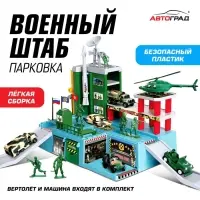 Парковка для машин &laquo;Военный штаб&raquo; (без фигурок солдат)