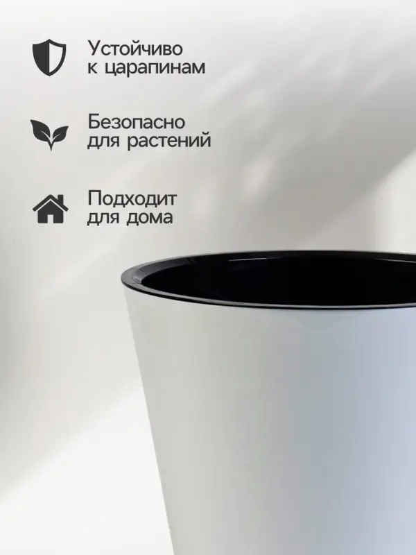 Кашпо для цветов с дренажной вставкой Rosemary, 5 л, d=23 см, пластиковое, белое