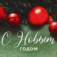 Пакет подарочный новогодний ламинированный &laquo;Ёлочные игрушки&raquo;, MS 18 х 23 х 8 см