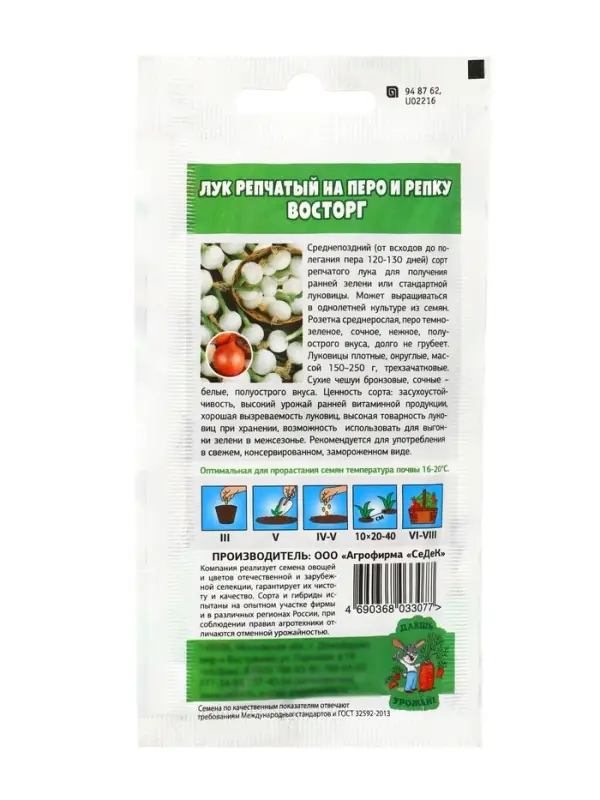 Семена Лук репчатый на перо и репку &laquo;Восторг&raquo;, 0.5 г, &laquo;СеДеК&raquo;