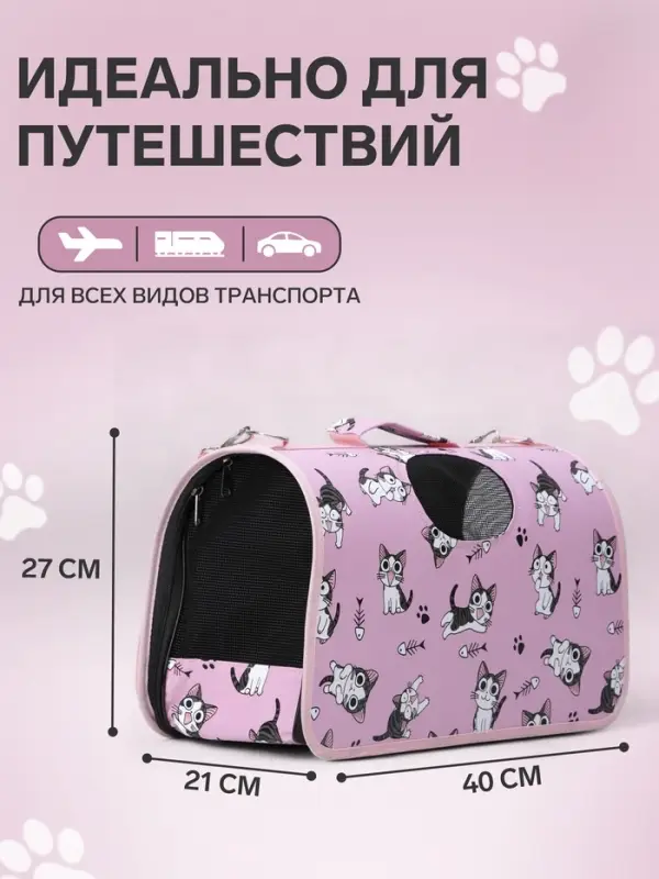 Сумка - переноска каркасная &laquo;Играющие котики&raquo;, размер М, 40&times;21&times;27 см, розовая