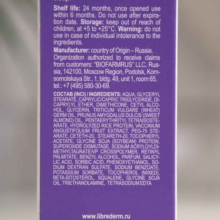 Крем с черникой Librederm Аевит против отеков для кожи вокруг глаз 20 мл Крем с черникой Librederm Аевит против отеков для кожи вокруг глаз 20 мл