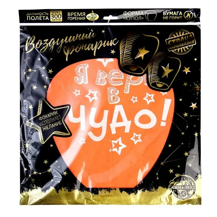 Фонарик желаний &laquo;Я верю в чудо!&raquo;, купол, МИКС