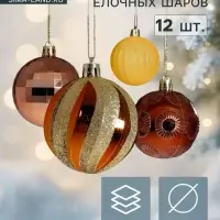 Ёлочные шары &laquo;Агнет&raquo;, d=6 см, набор 12 шт., полосы, золотисто-оранжевые