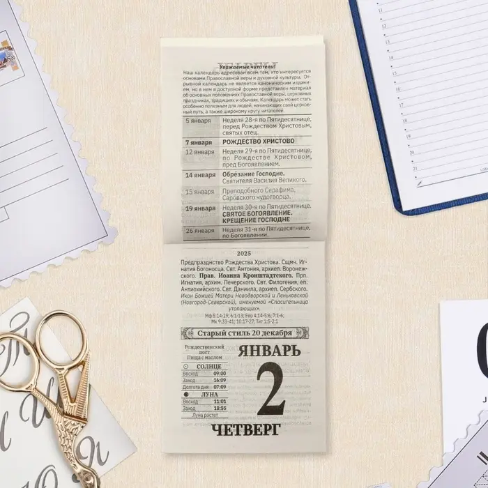 Календарь отрывной Календарь отрывной "Спаси и сохрани" 2025 год, 7,7 х 11,4 см