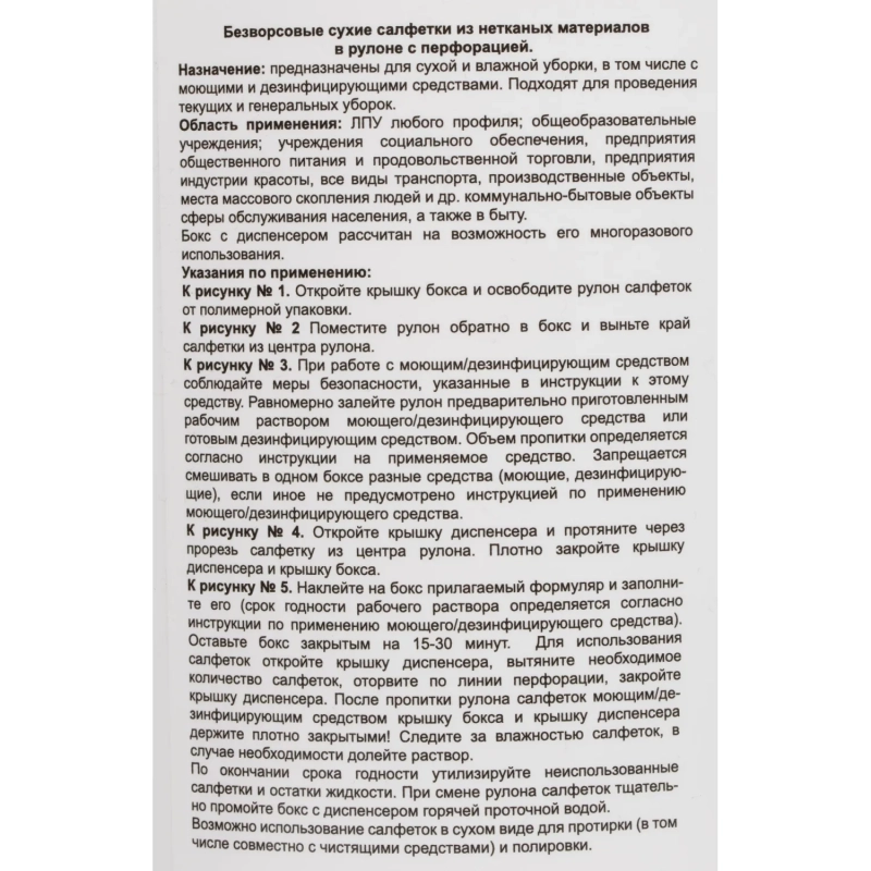 Салфетки сухие Невохим для дезинфекц спанлейнс 200 шт/уп в контейнере 3,0 л