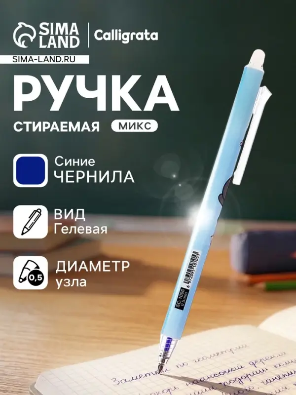 Стираемая ручка &laquo;Чудик&raquo;, гелевая, автоматическая, синий стержень, узел 0.5 мм, МИКС