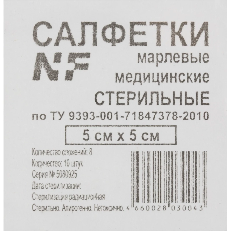 Салфетки стер 5х5см 8сл 17нитей 10шт/уп Ньюфарм ШК30043