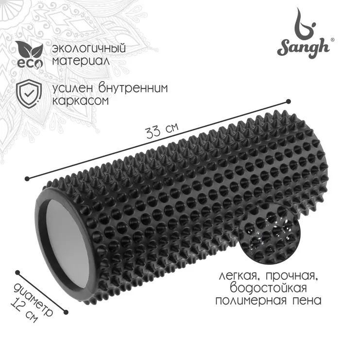 Ролик массажный Sangh, 33&times;12 см, цвет чёрный