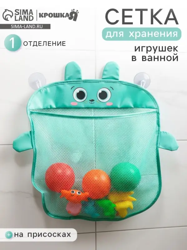 Сетка для хранения игрушек на присосках &laquo;Мишка&raquo;