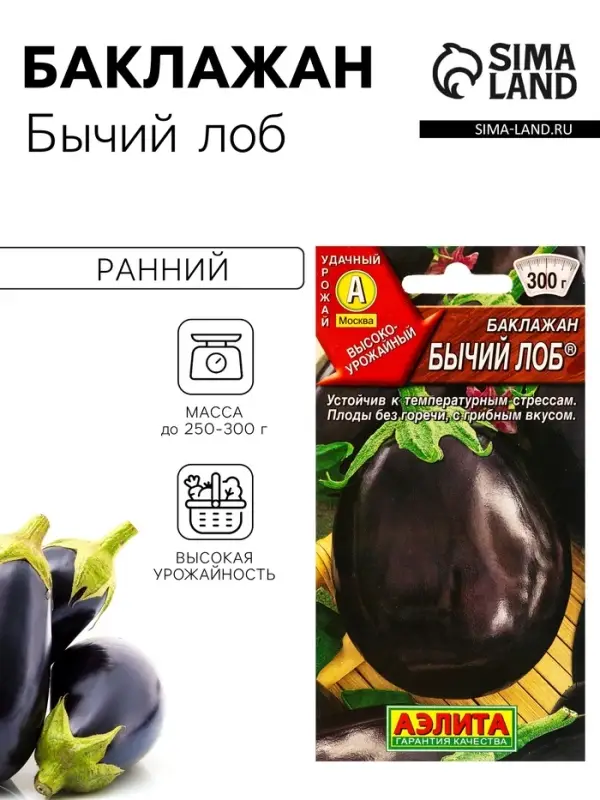 Семена Баклажан &laquo;Бычий лоб&raquo;, 0.1 г, &laquo;Аэлита&raquo;