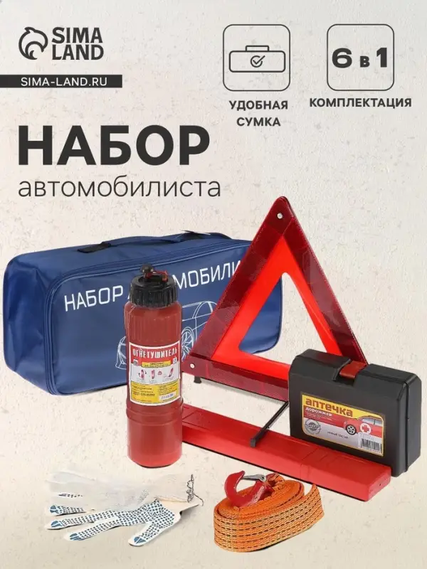 Набор автомобилиста &laquo;Базовый&raquo; Престиж №2, 6 предметов